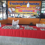 ร้านปลาทูตัวอ้วนกลม ปลาทูนึ่ง