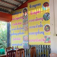 เมนูของร้าน ไต่ฮง นครปฐม หนองดินแดง