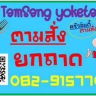 ครัว ตามสั่งยกถาด 1