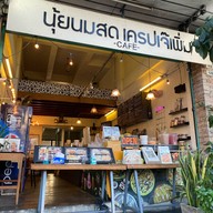 CBEAM MILKBAR ซันนี่เครป รามอินทรา117แยก8