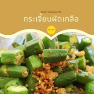 กับข้าวสวนดอก