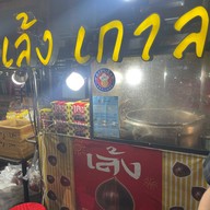 เล้งเกาลัด