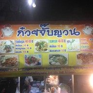 ก๋วยจั๊บญวน ยายปราณี ตอนเย็น ข้าง7-11