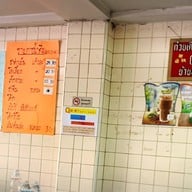 วโรชา (เต็ง) ก๋วยเตี๋ยวลูกชิ้นปลา