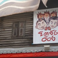 โตจังอ๋อง noodlebar บะหมี่กุ้งแม่น้ำเผาเจ้าแรกของไทย ป้อมปราบศัตรูพ่าย