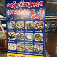 ครัวผู้ใหญ่จอย