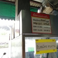 เมนู กังราดหน้าแต้จิ๋ว