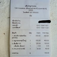 เติบ หมูกระทะ อำเภอวารินชำราบ