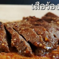 เสือร้องไห้หมูร้องแฮ่