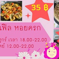 ฟ้าเองยำ