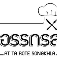 ร้านอาหาร อรรถรส สงขลา