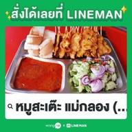 ร้านหมูสะเต๊ะ แม่กลอง แม่กลอง