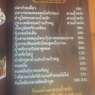 บ้านป้าหนู