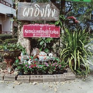 ร้านลาบปลาโขงเจียม