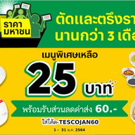 Lotus's Eats หนองจอก