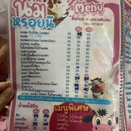 นมหรอยนิ