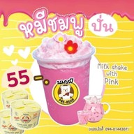 ร้านนมตราหมีปั่น(สาขานวมินทร์6) นวมินทร์6