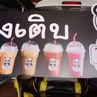 ถังเติบ