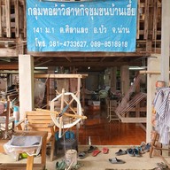 แพวผ้าฝ้าย