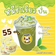 ร้านนมตราหมีปั่น(สาขานวมินทร์6) นวมินทร์6