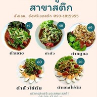 เป็ดย่างคูเมือง สาขาสตึก สตึก