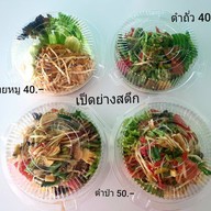 เป็ดย่างคูเมือง สาขาสตึก สตึก