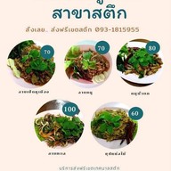 เป็ดย่างคูเมือง สาขาสตึก สตึก