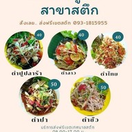 เป็ดย่างคูเมือง สาขาสตึก สตึก