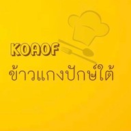 โกออฟ ข้าวแกงปักษ์ใต้