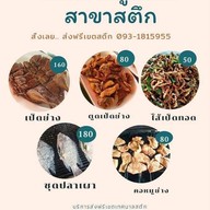 เป็ดย่างคูเมือง สาขาสตึก สตึก