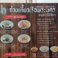 ก๋วยเตี๋ยวเรือพระนคร เซ็นทรัลพลาซา นครราชสีมา