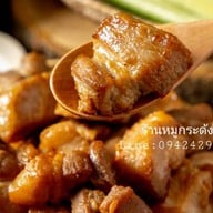 ร้านหมูกระด้ง เบคอนทอดน้ำปลา
