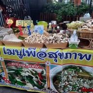 แกงเห็ดเพื่อสุขภาพ Ud town