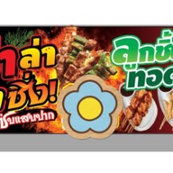 กะเพราพริกแห้ง /  Boww Restaurant ซอย7