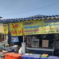 ส้มตำใต้สะพานลอย (ข้าวขาหมู ส้มตำ ยำ ลาบ น้ำตก คอหมูย่าง ไก่ย่าง ต้มแซ่บ ต้มยำ) 215 สุคนธสวัสดิ์ ลาดพร้าว