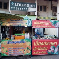 เมนูของร้าน ปลาเผา
