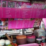 ร้านตำและยำปากโป