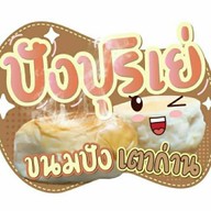 ปังปุริเย่ Bakery & Snackbox ซีคอนบางแค