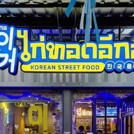 ไก่ทอดอีกอ ECOR รัชโยธิน