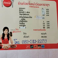 ก๋วยจั๊บหน้าวัดมหาธาตุ