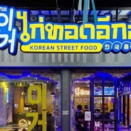 ไก่ทอดอีกอ ECOR รัชโยธิน