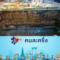 หมูกรอบ โคตรหมูกรอบ (สาขา พระราม 2) พระราม 2