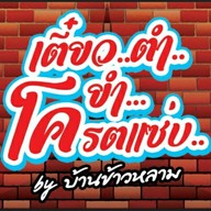 อยากโชว์ slow bar สุพรรณบุรี