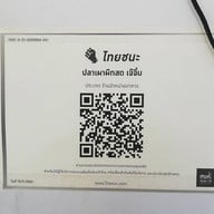 ปลาเผาผักสด เจ๊จิ๋ม