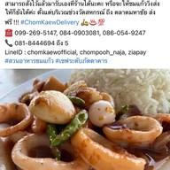 สวนอาหารชมแก้ว มหาชัย