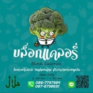 บล็อกแคลอรี่ โรงอาหารกลาง 1 ล็อค 4 ม.เกษตรฯ