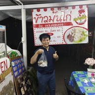 เมนูของร้าน ข้าวมันไก่แม่ยุพิน เจ้าเก่า เส้นต้นยางสารภี - เชียงใหม่