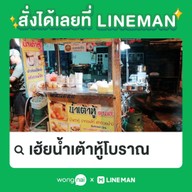 น้ำเต้าหู้แท้ By ow