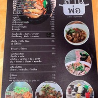 ล้านพ่อ เนื้อต้ม