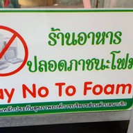 เจ้แอ๊ปปากหม้อ หม้อไฟ สาขา1